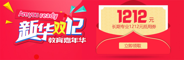 雙12 教育嘉年華，學(xué)互聯(lián)網(wǎng)<a href=http://njxh.cn target=_blank class=infotextkey>專業(yè)</a>好時(shí)機(jī)！.jpg