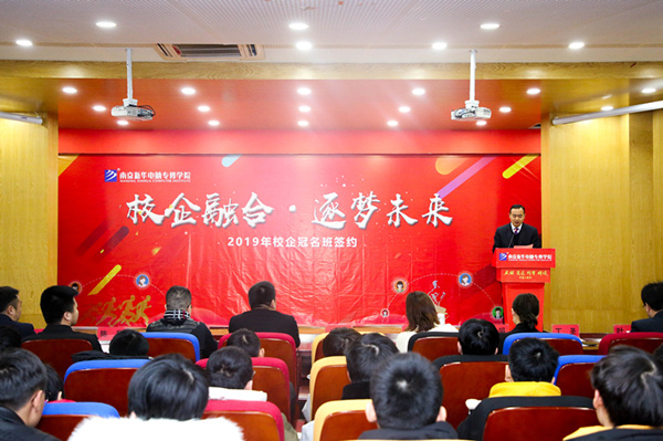 “校企融合，逐夢(mèng)未來”—2019校企冠名班簽約授牌儀式圓滿落幕