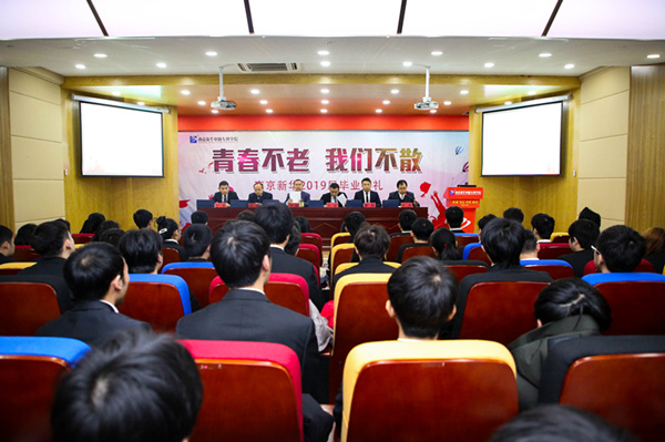 “青春不散，我們不老”——南京新華2019屆畢業(yè)典禮儀式成功舉行