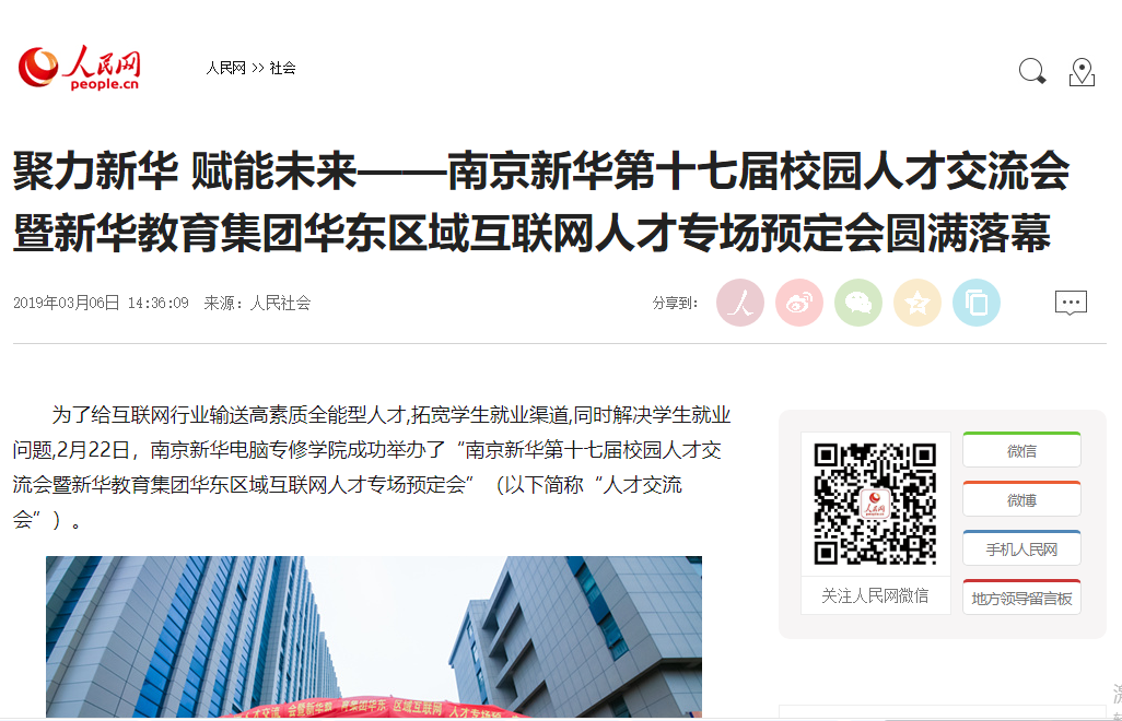 南京新華校園人才交流會，引眾多媒體聚焦關注