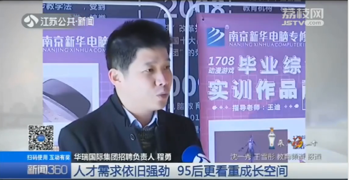 南京新華校園人才交流會，引眾多媒體聚焦關注