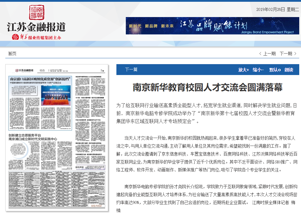 南京新華校園人才交流會，引眾多媒體聚焦關注