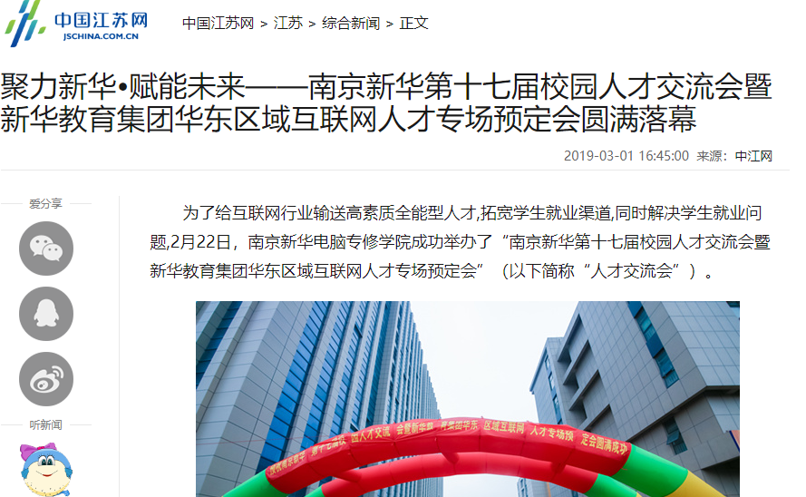 南京新華校園人才交流會，引眾多媒體聚焦關注