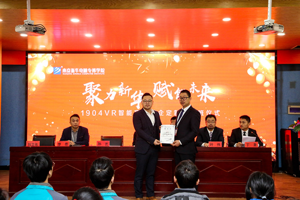 “聚力新華，賦能未來”—南京新華VR智能家居校企定制班開班儀式圓滿成功