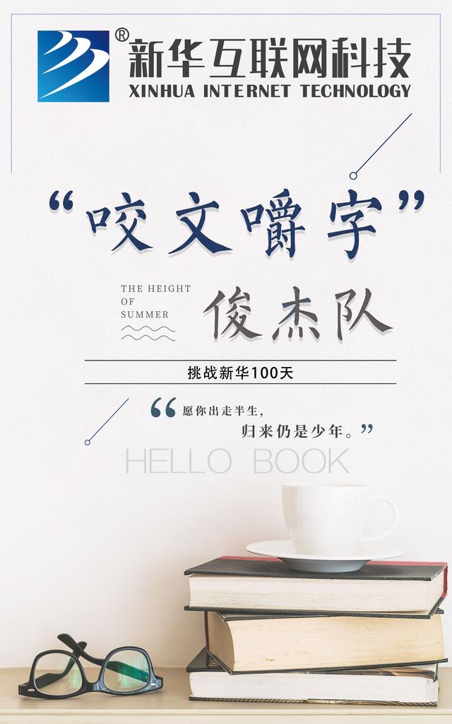 南京新華100天成長打卡計劃，等你來挑戰(zhàn)！