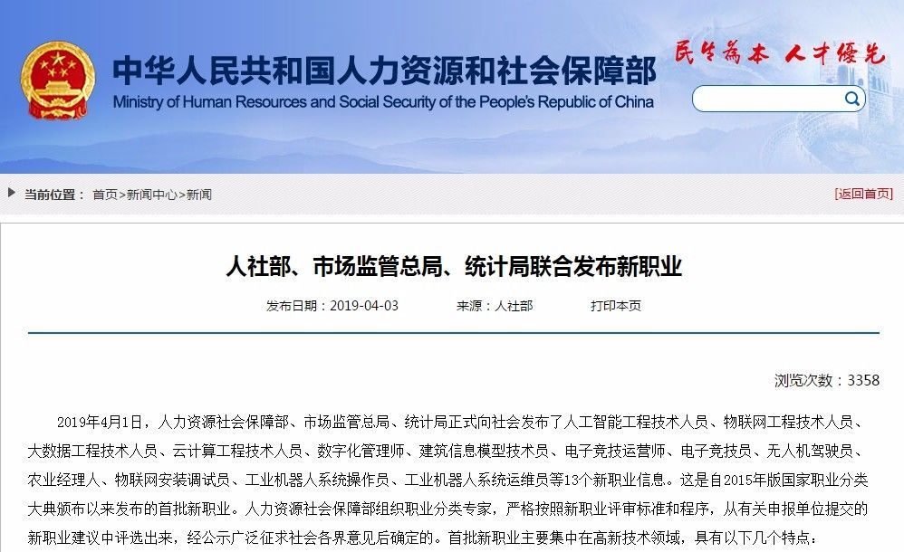 13個(gè)新職業(yè)人工智能首當(dāng)其沖，這說(shuō)明啥？