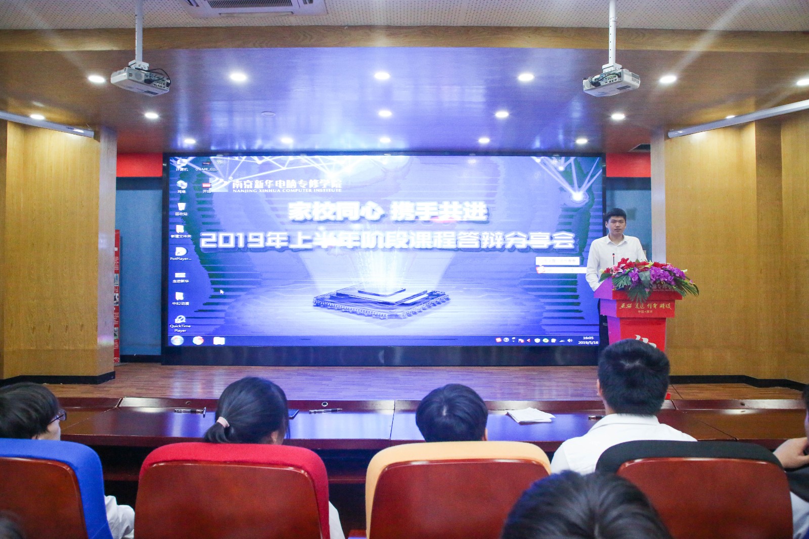 家校同心，攜手共進，2019年上半年階段結(jié)課答辯分享會
