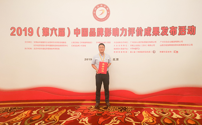 2019第五屆中國品牌影響力評價(jià)成果發(fā)布活動(dòng)典禮盛大開幕，新華教育載譽(yù)而歸
