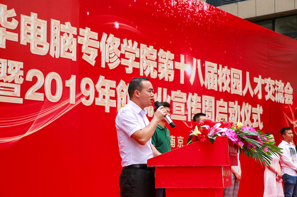 南京新華第十八屆校園人才交流會暨2019年創(chuàng)就業(yè)宣傳周啟動儀式正式啟幕！