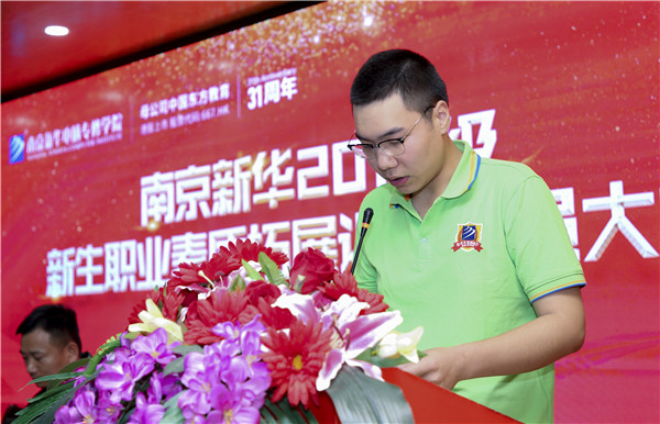 南京新華2019級新生職業(yè)素質(zhì)拓展訓(xùn)練動員大會圓滿結(jié)束！