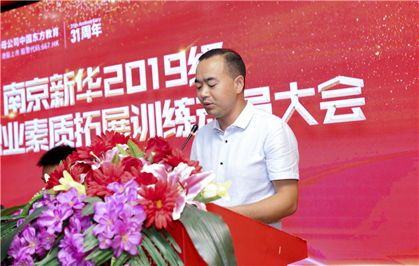 南京新華2019級新生職業(yè)素質(zhì)拓展訓(xùn)練動員大會圓滿結(jié)束！