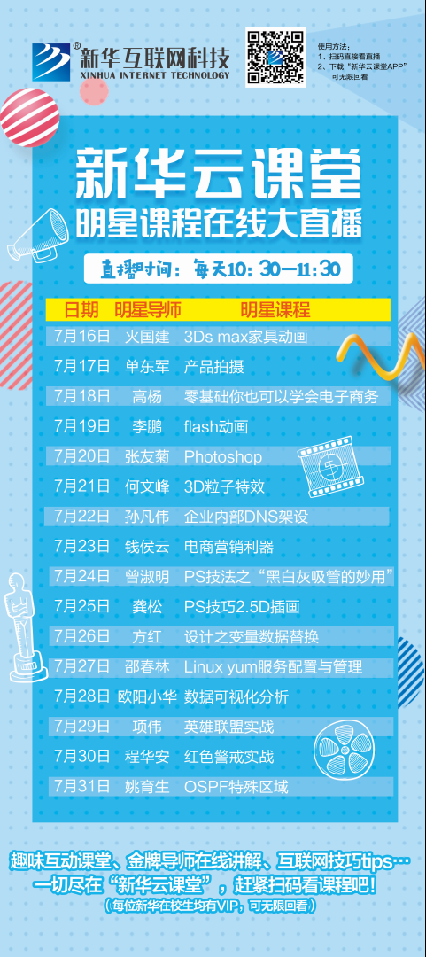 What？聽說新華云課堂能帶你走出傳統(tǒng)課堂，享受個(gè)性化學(xué)習(xí)！