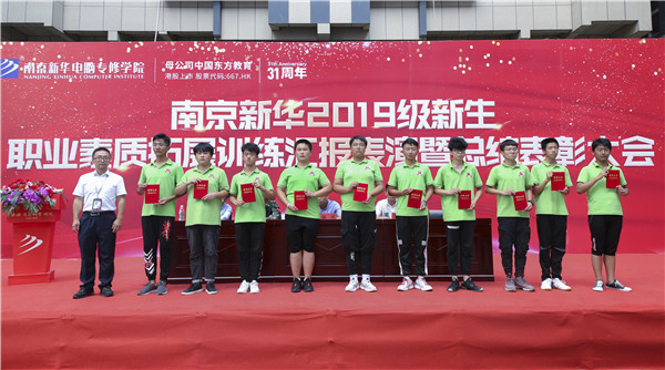南京新華2019級(jí)新生職業(yè)素質(zhì)拓展訓(xùn)練匯報(bào)表演暨總結(jié)表彰大會(huì)順利舉行！