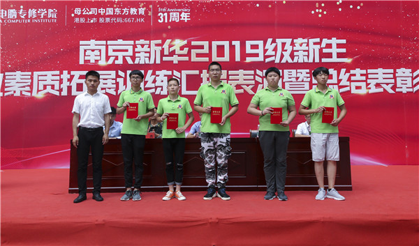 南京新華2019級(jí)新生職業(yè)素質(zhì)拓展訓(xùn)練匯報(bào)表演暨總結(jié)表彰大會(huì)順利舉行！