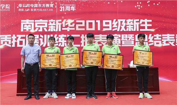 南京新華2019級(jí)新生職業(yè)素質(zhì)拓展訓(xùn)練匯報(bào)表演暨總結(jié)表彰大會(huì)順利舉行！
