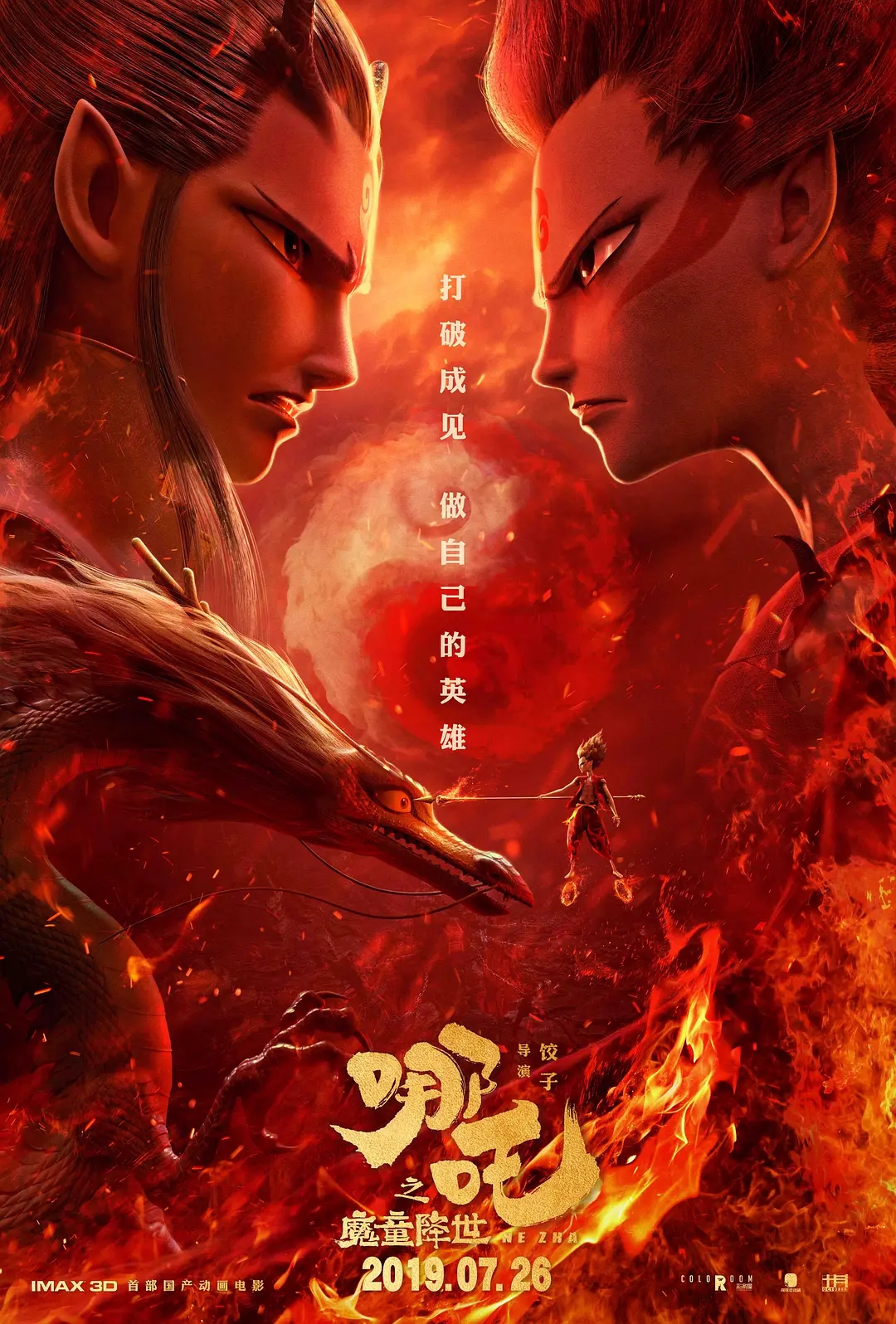 從《哪吒之魔童降世》的熱映，來看影視動畫<a href=http://njxh.cn target=_blank class=infotextkey>專業(yè)</a>的發(fā)展前景？