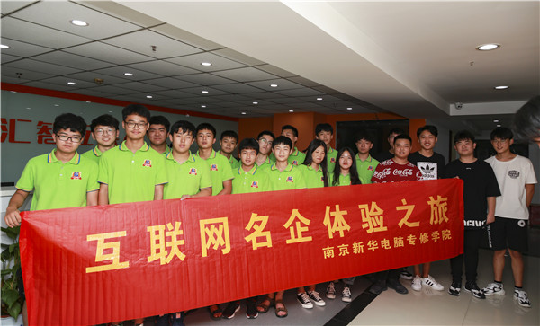年輕就來“競”——新華學子互聯(lián)網企業(yè)體驗之旅