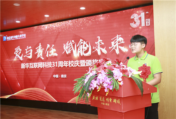 “愛與責(zé)任，賦能未來”新華互聯(lián)網(wǎng)科技31周年校慶暨頒獎(jiǎng)盛典圓滿落幕！