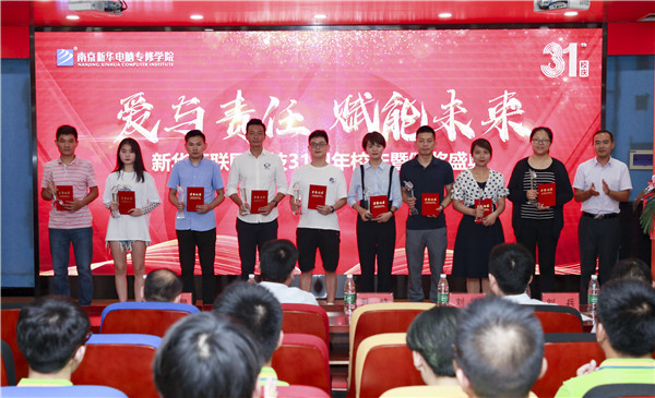 “愛與責(zé)任，賦能未來”新華互聯(lián)網(wǎng)科技31周年校慶暨頒獎(jiǎng)盛典圓滿落幕！