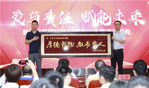 “愛與責(zé)任，賦能未來”新華互聯(lián)網(wǎng)科技31周年校慶暨頒獎(jiǎng)盛典圓滿落幕！