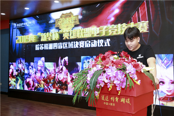 2019年“新華杯”英雄聯(lián)盟電子競(jìng)技大賽皖蘇贛湘四省區(qū)域決賽順利舉行！
