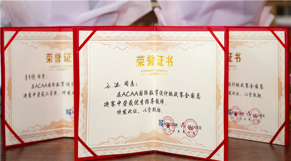 熱烈祝賀我校學(xué)生榮獲ACAA 國際數(shù)字設(shè)計挑戰(zhàn)賽全國總決賽二等獎！