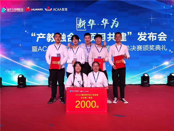 熱烈祝賀我校學(xué)生榮獲ACAA 國際數(shù)字設(shè)計挑戰(zhàn)賽全國總決賽二等獎！