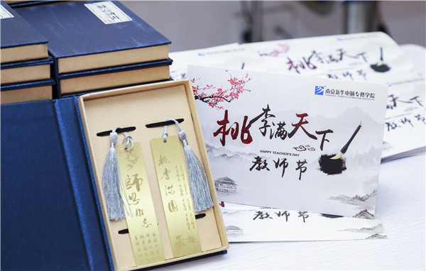 師恩難忘，桃李滿園丨南京新華與你一起感恩教師節(jié)