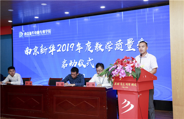 南京新華2019年教學質(zhì)量季啟動儀式隆重舉行！