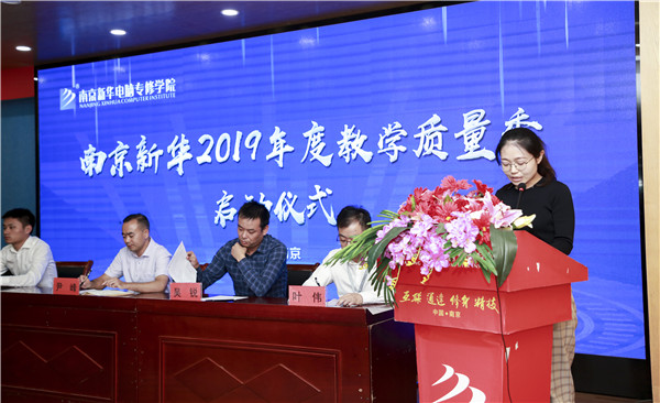 南京新華2019年教學質(zhì)量季啟動儀式隆重舉行！