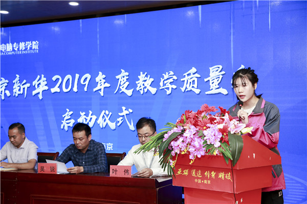 南京新華2019年教學質(zhì)量季啟動儀式隆重舉行！