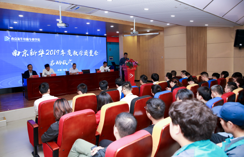 南京新華2019年教學質(zhì)量季啟動儀式隆重舉行！