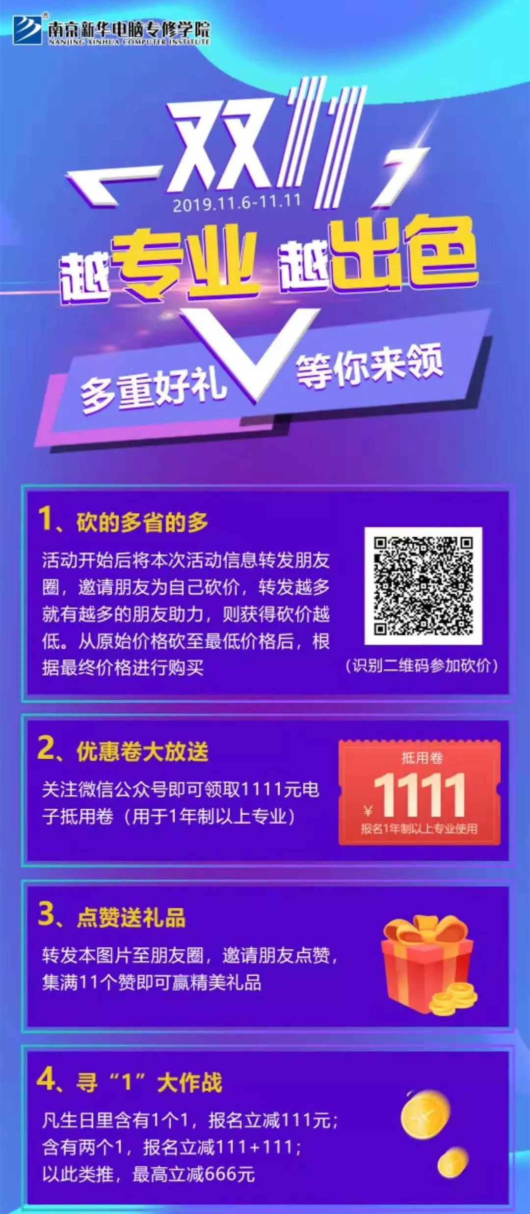 南新雙十一，技能狂歡節(jié)，越<a href=http://njxh.cn target=_blank class=infotextkey>專業(yè)</a>，越出色