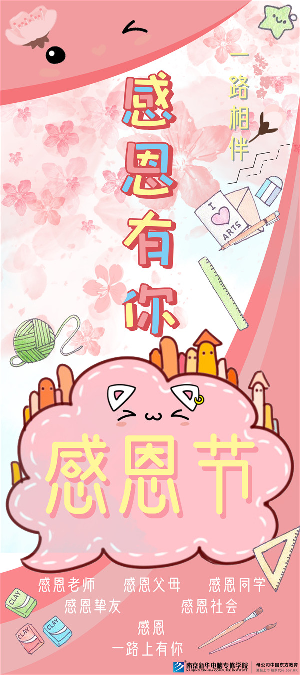 咻！前方為您發(fā)來南京新華“感恩有你”平面海報(bào)設(shè)計(jì)大賽的獲獎(jiǎng)捷報(bào)啦！