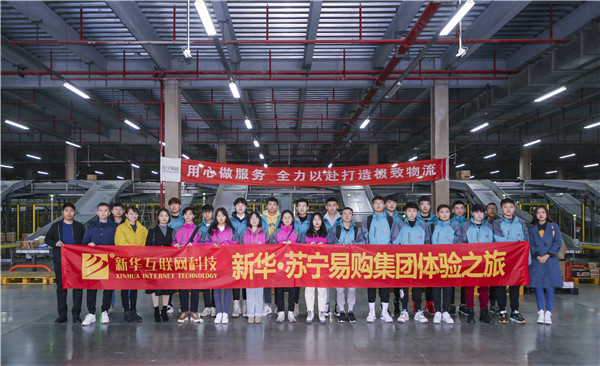 歡樂不散場(chǎng)，溫暖依然在：新華·阿里、蘇寧科技體驗(yàn)之旅