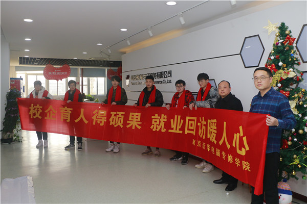 暖心回訪求職企業(yè)，心系學(xué)子服務(wù)終身!
