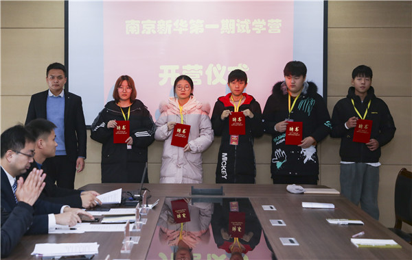 助力提升<a href=http://njxh.cn target=_blank class=infotextkey>專業(yè)</a>認(rèn)知，南京新華試學(xué)營榮耀起航！
