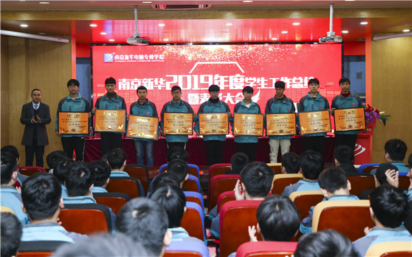 南京新華2019年度學生工作總結暨表彰大會圓滿落幕！