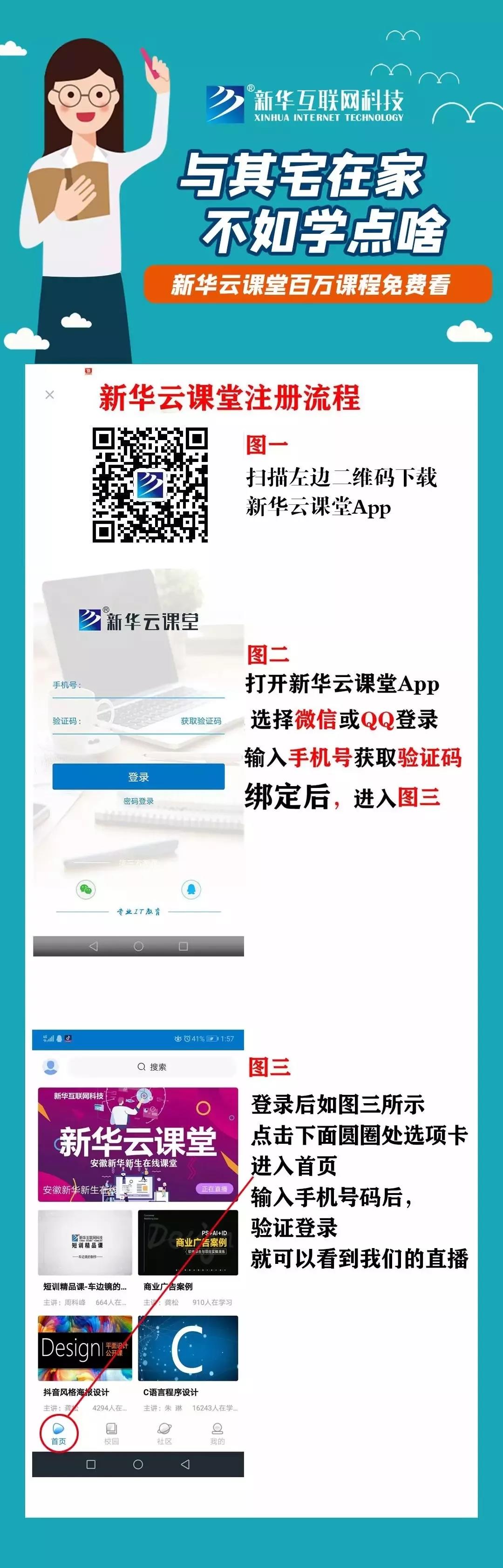 停課不停學(xué)，“云學(xué)習(xí)”開啟，看新華老師都在哪里備課