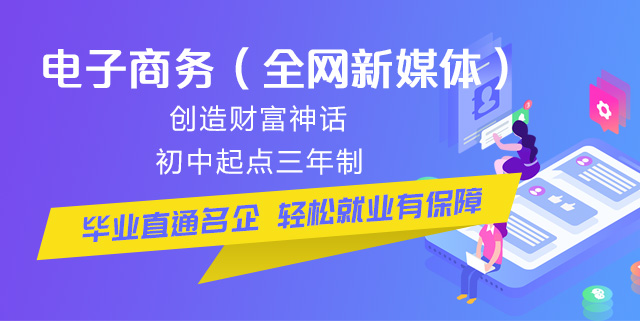 初中畢業(yè)可以學電商么？好學么？