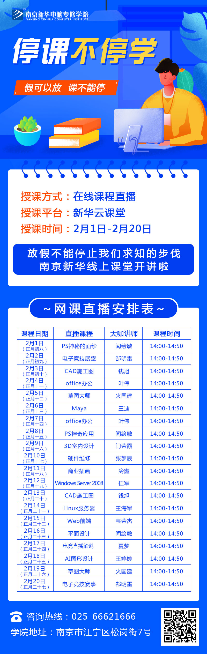休假不休課，停課不停學(xué)，足不出戶在線學(xué)技術(shù)！