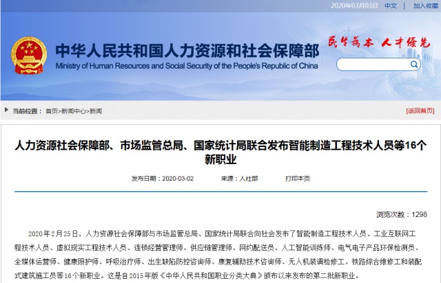 16個(gè)新職業(yè)發(fā)布，這些技能人才需求迫切你知道么？