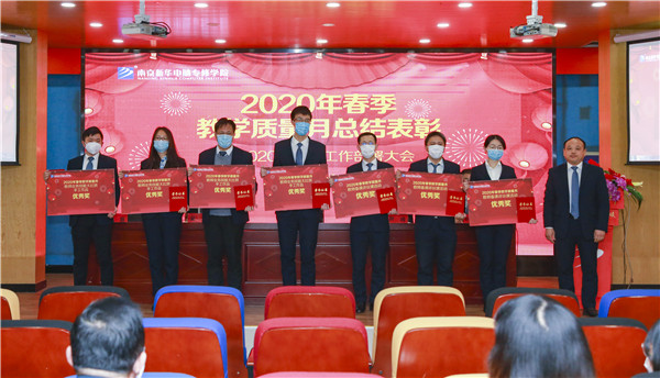 2020春季教學(xué)質(zhì)量月總結(jié)表彰暨教學(xué)研發(fā)部署大會(huì)隆重舉行！