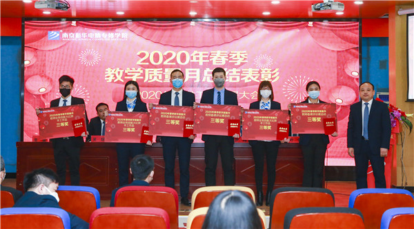 2020春季教學(xué)質(zhì)量月總結(jié)表彰暨教學(xué)研發(fā)部署大會(huì)隆重舉行！