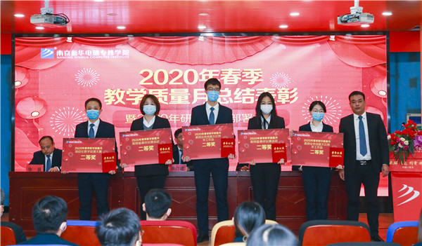 2020春季教學(xué)質(zhì)量月總結(jié)表彰暨教學(xué)研發(fā)部署大會(huì)隆重舉行！