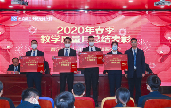 2020春季教學(xué)質(zhì)量月總結(jié)表彰暨教學(xué)研發(fā)部署大會(huì)隆重舉行！