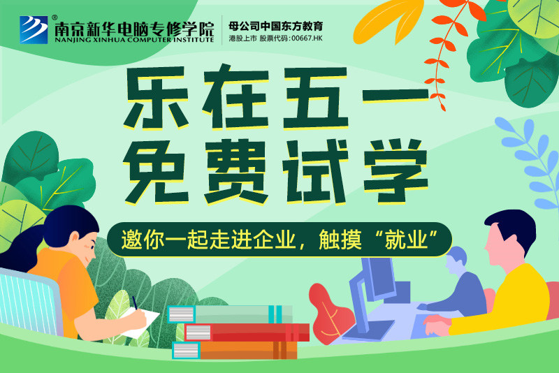 【試學限免】這個五一，感受科技的魅力，開啟沉浸式試學體驗！