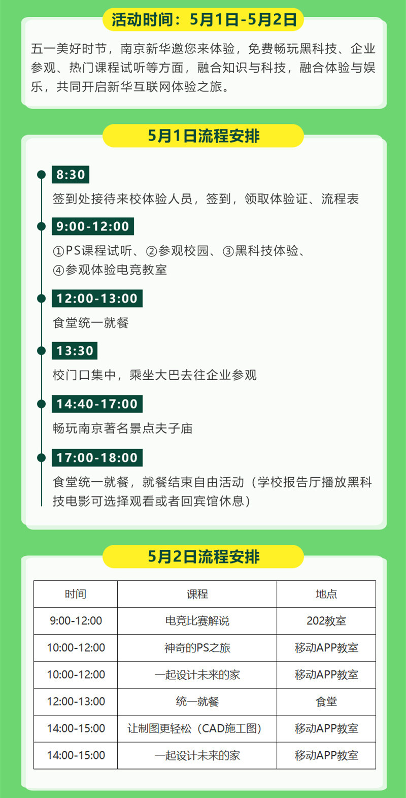 【試學限免】這個五一，感受科技的魅力，開啟沉浸式試學體驗！