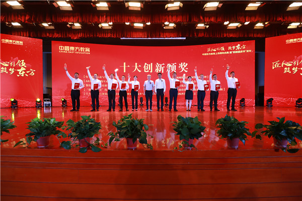 中國東方教育上市周年慶典暨“職教藍皮書”發(fā)布儀式圓滿結(jié)束