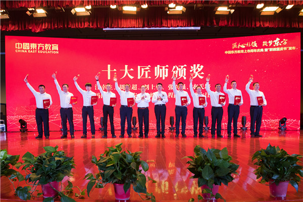 中國東方教育上市周年慶典暨“職教藍皮書”發(fā)布儀式圓滿結(jié)束